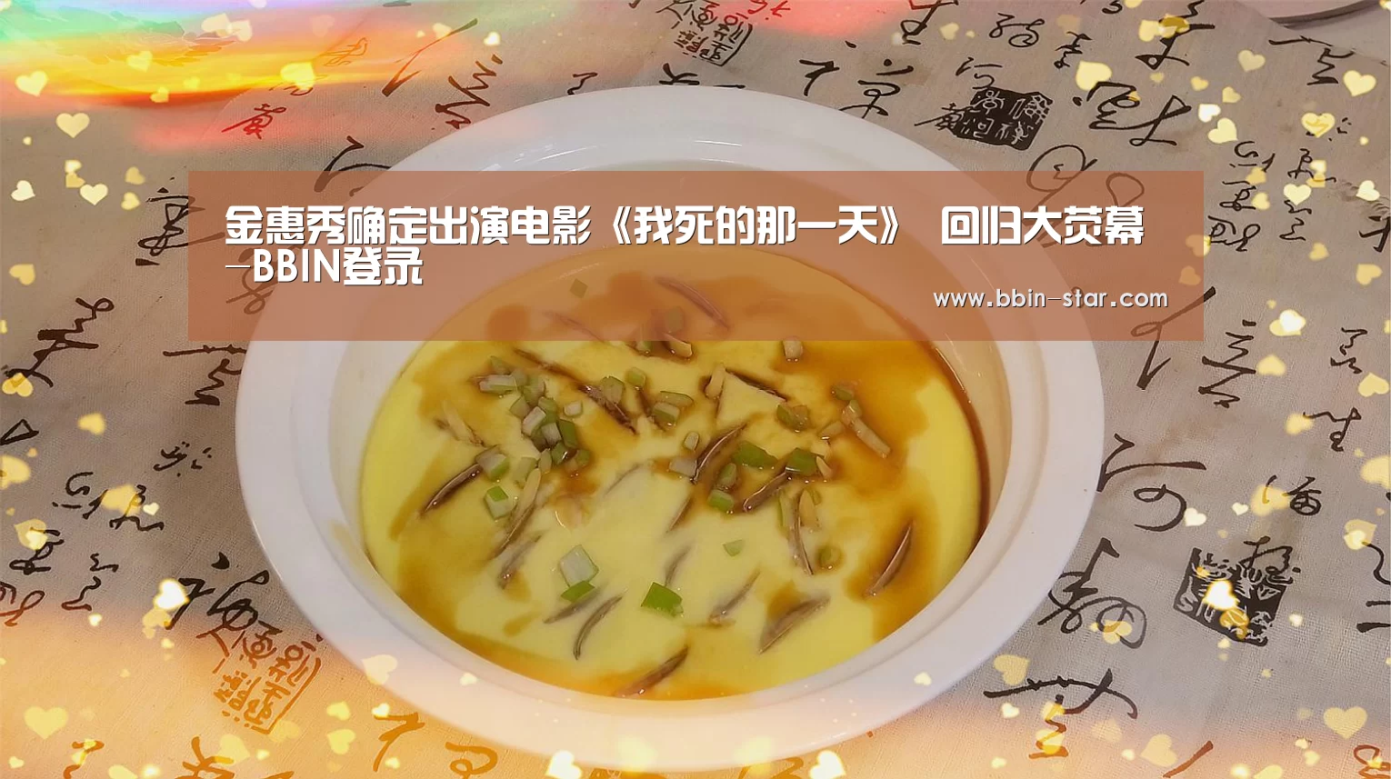 金惠秀确定出演电影《我死的那一天》 回归大荧幕-BBIN登录