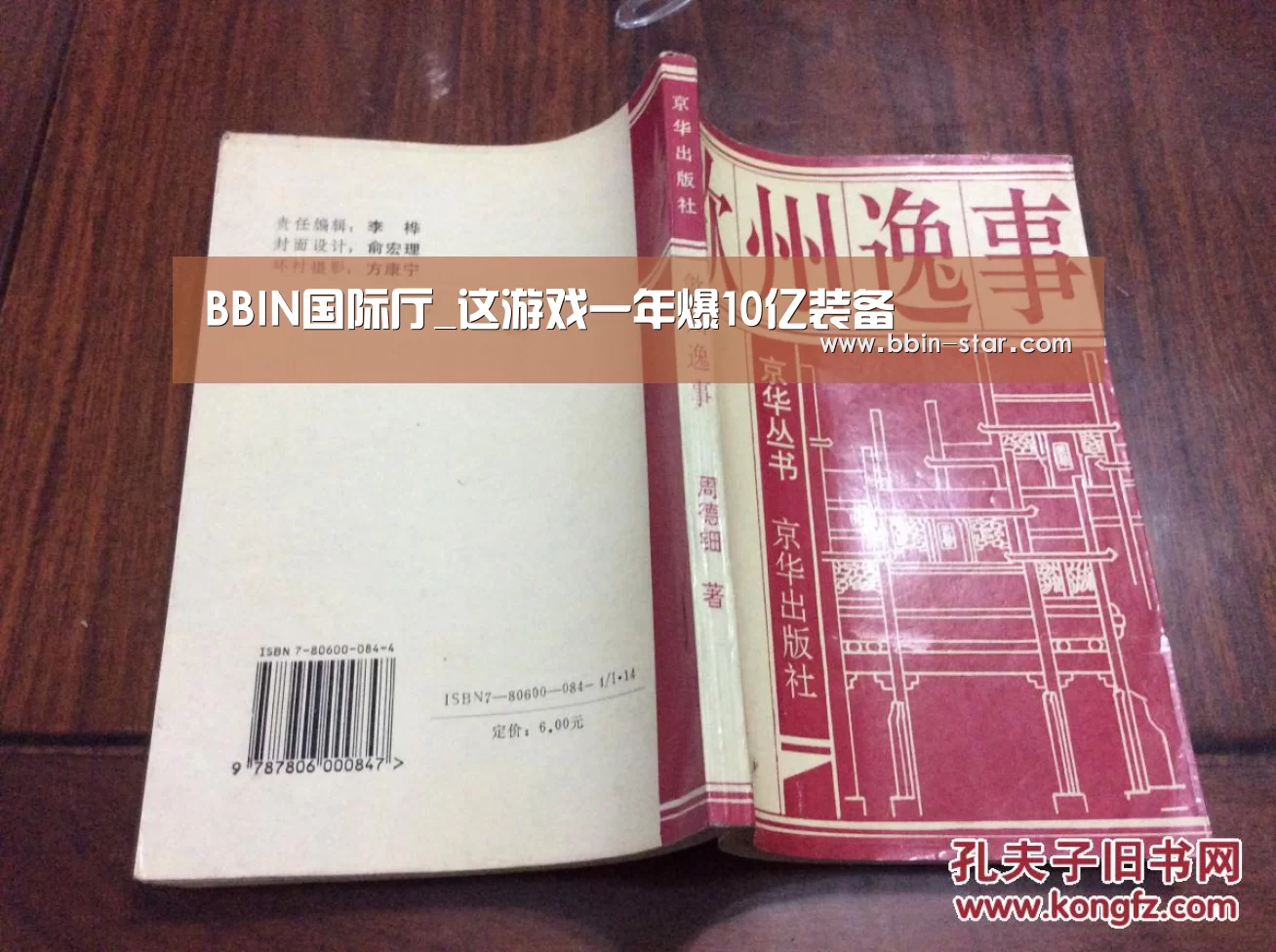 BBIN国际厅_这游戏一年爆10亿装备