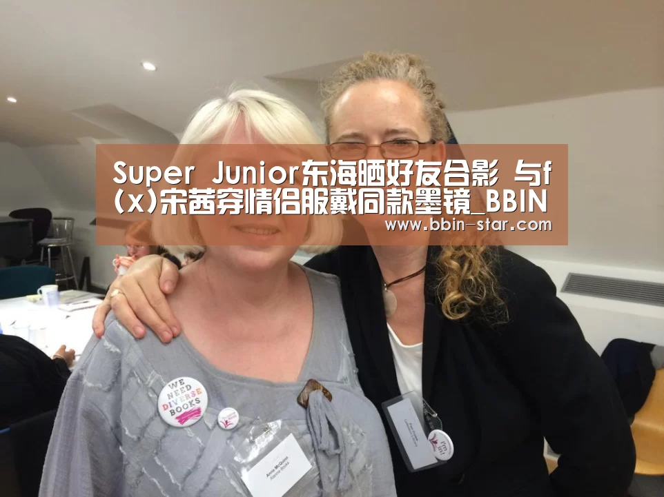 Super Junior东海晒好友合影  与f(x)宋茜穿情侣服戴同款墨镜_BBIN国际厅