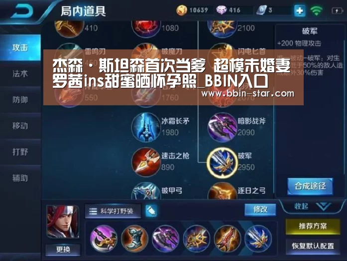 杰森·斯坦森首次当爹 超模未婚妻罗茜ins甜蜜晒怀孕照_BBIN入口