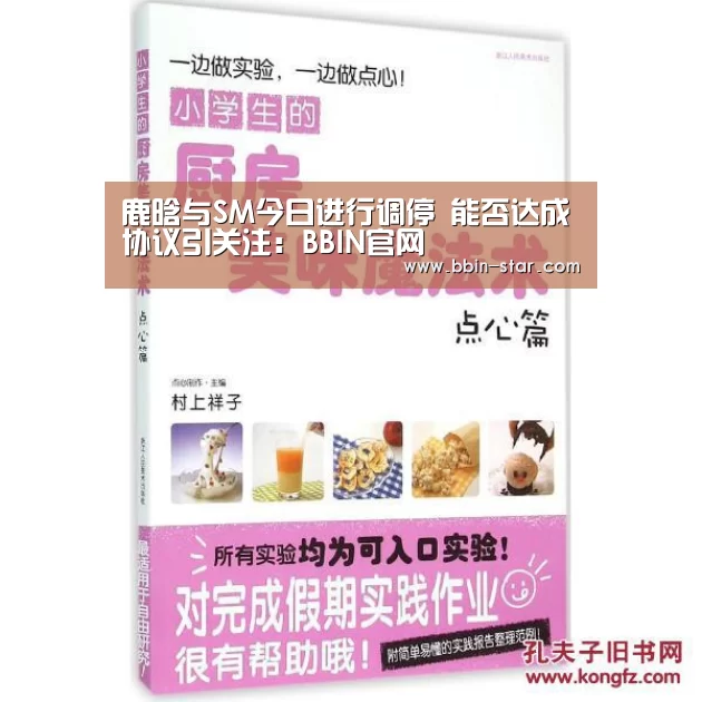 鹿晗与SM今日进行调停  能否达成协议引关注：BBIN官网